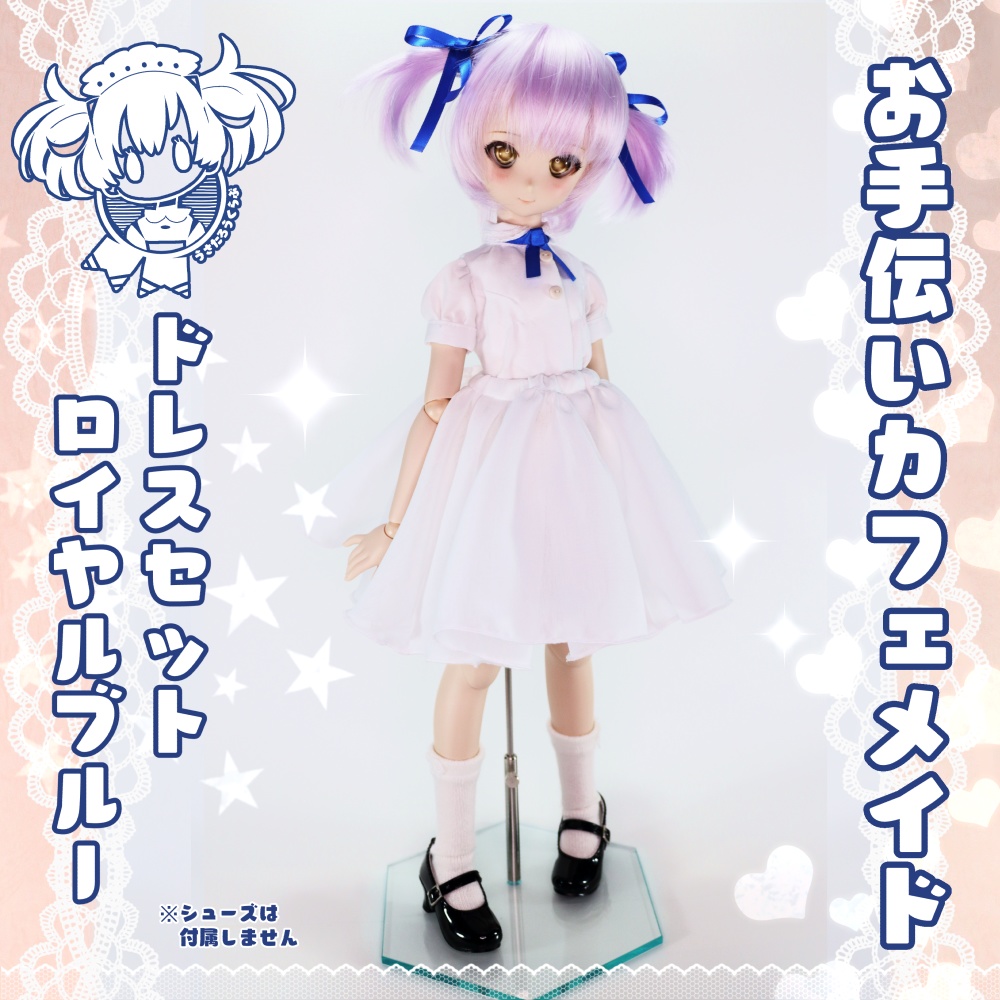 MDD S胸 お手伝いカフェメイド ドレスセット ロイヤルブルー