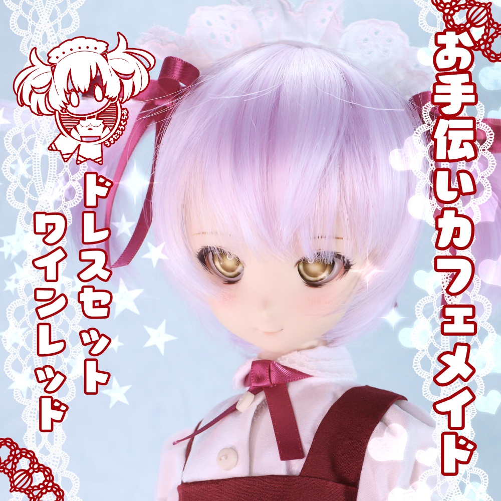 MDD S胸 お手伝いカフェメイド ドレスセット ワインレッド