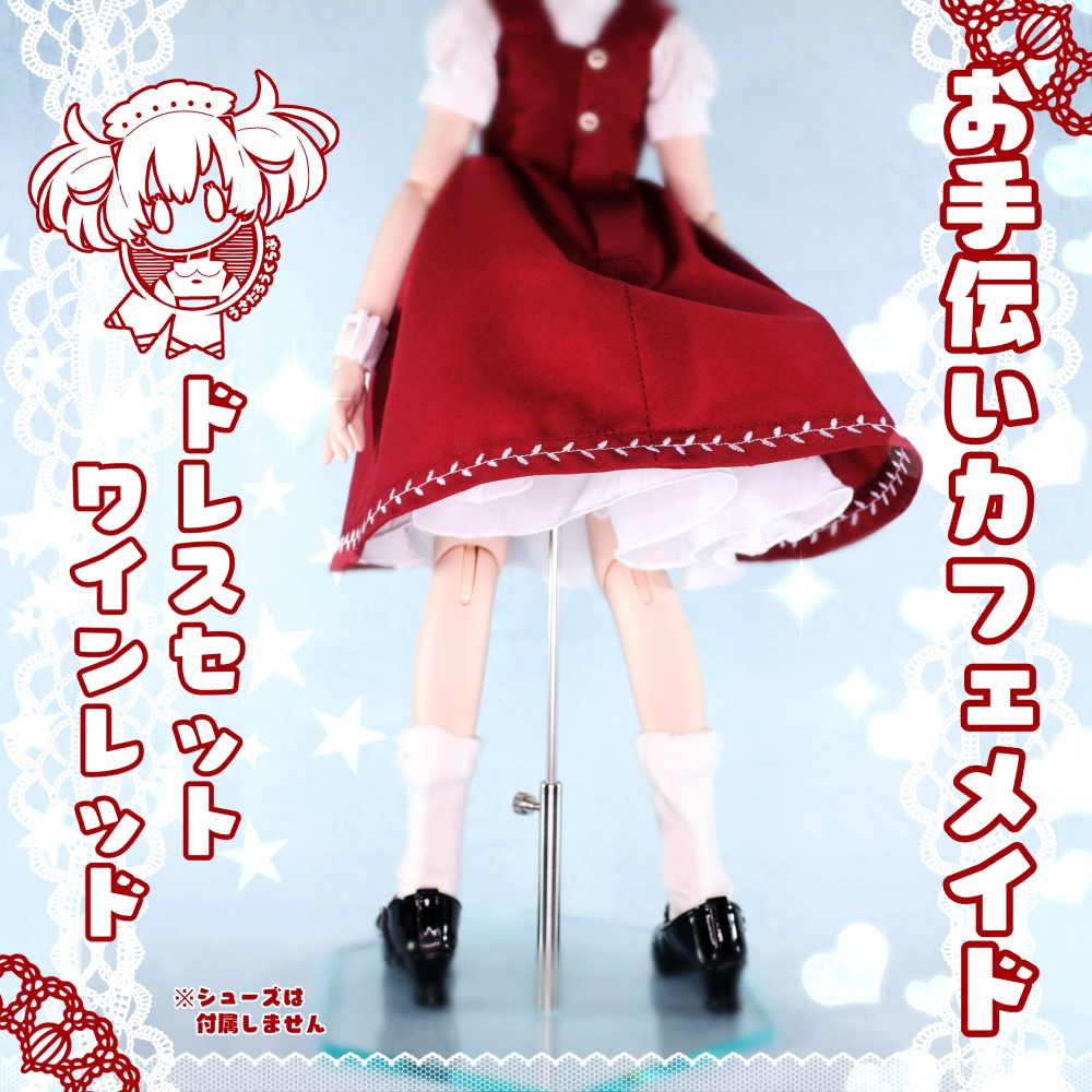 MDD S胸 お手伝いカフェメイド ドレスセット ワインレッド