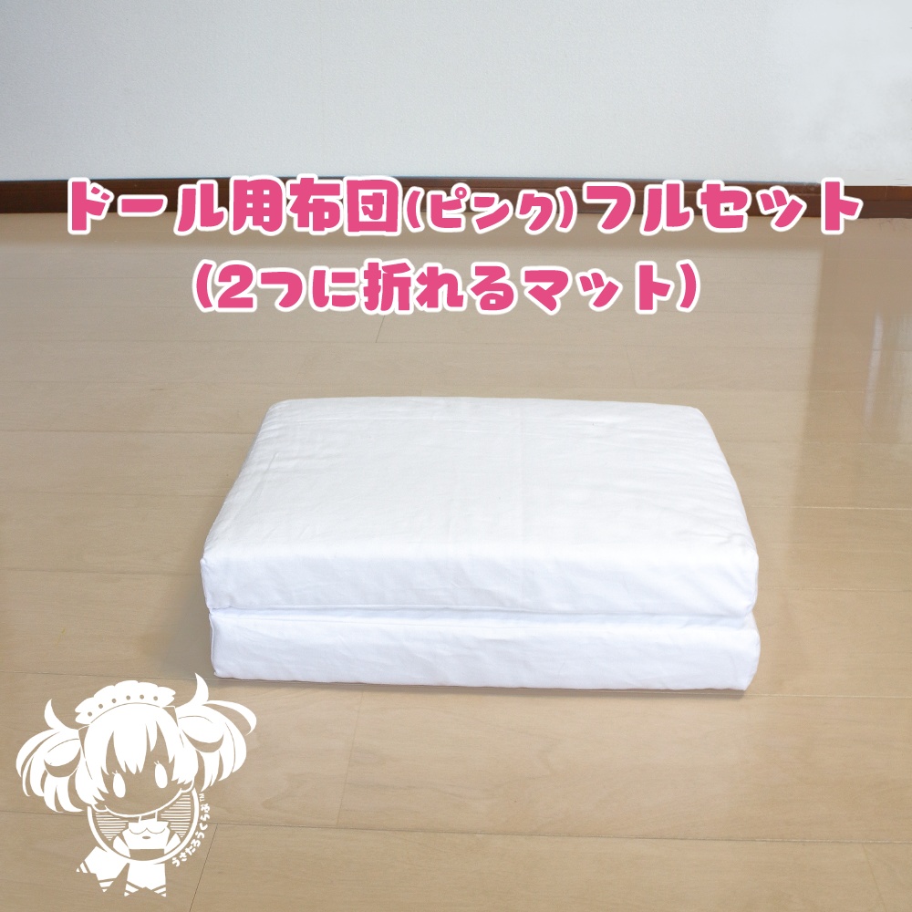 SD,DD,MDD他ドール用布団フルセット(ピンク)