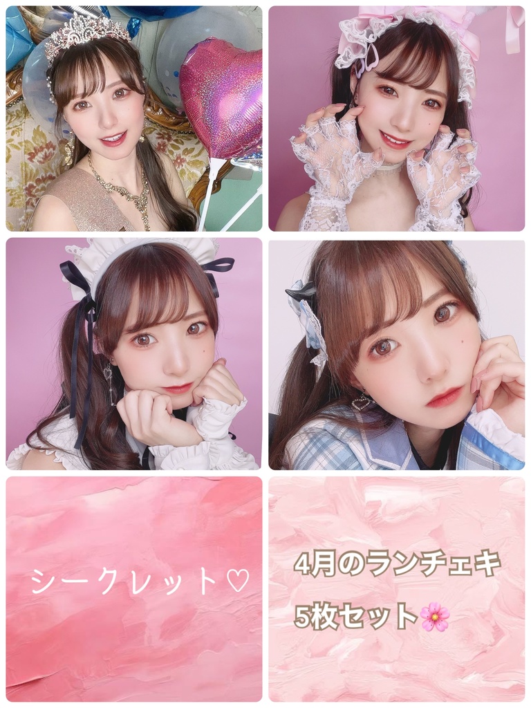 あぷのランチェキ💓4月分