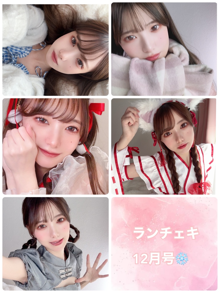 あぷのランチェキ🎄12月号