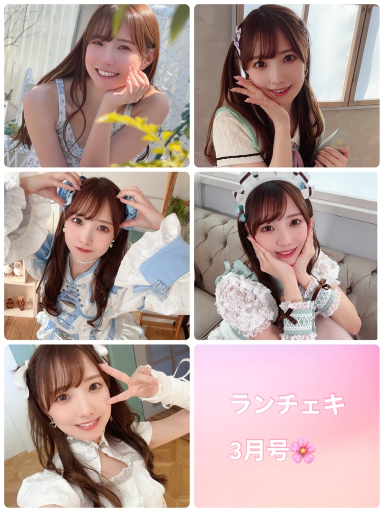 あぷのランチェキ🌸3月号