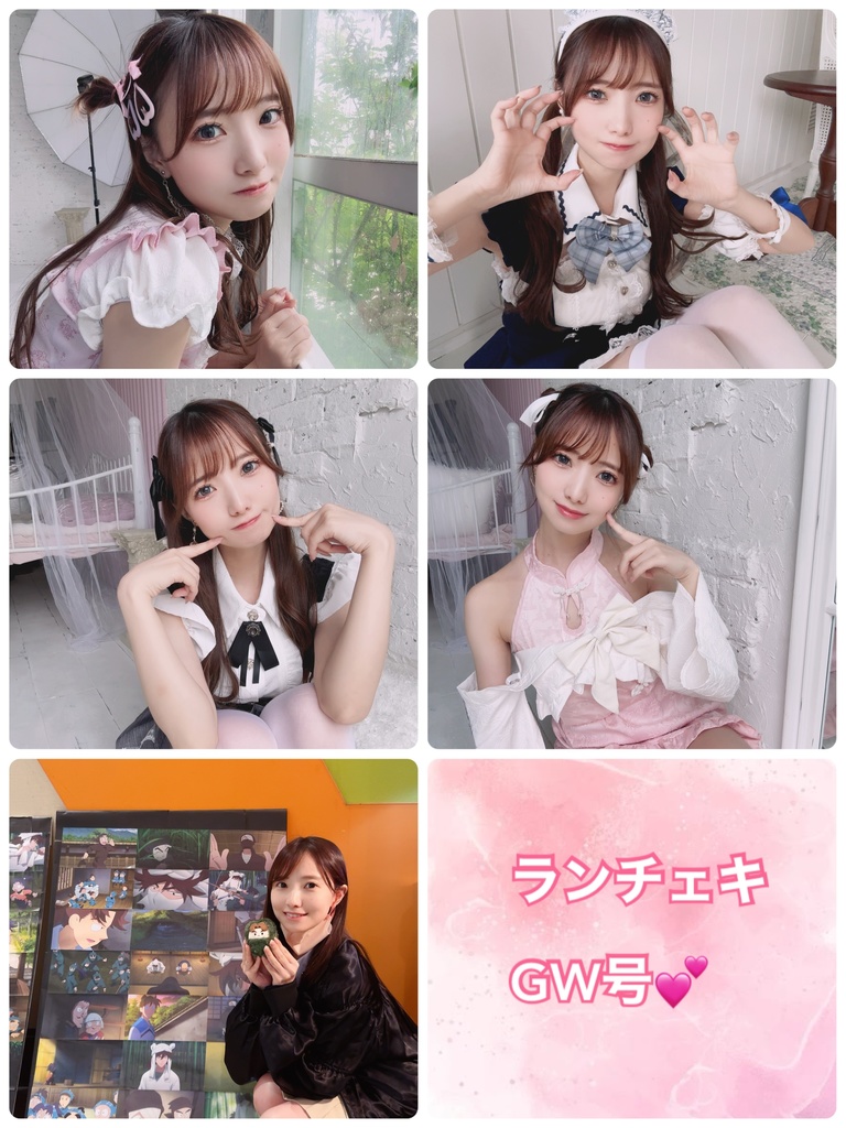 あぷのランチェキ💕GW号