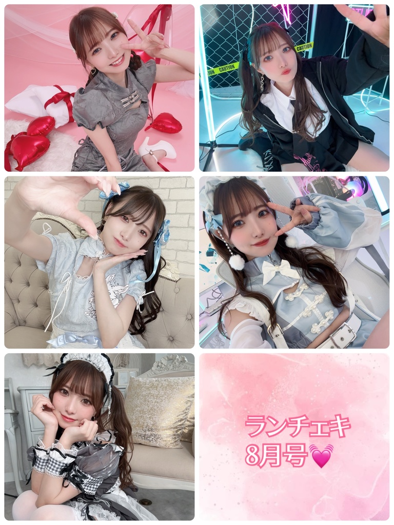 あぷのランチェキ💕8月号