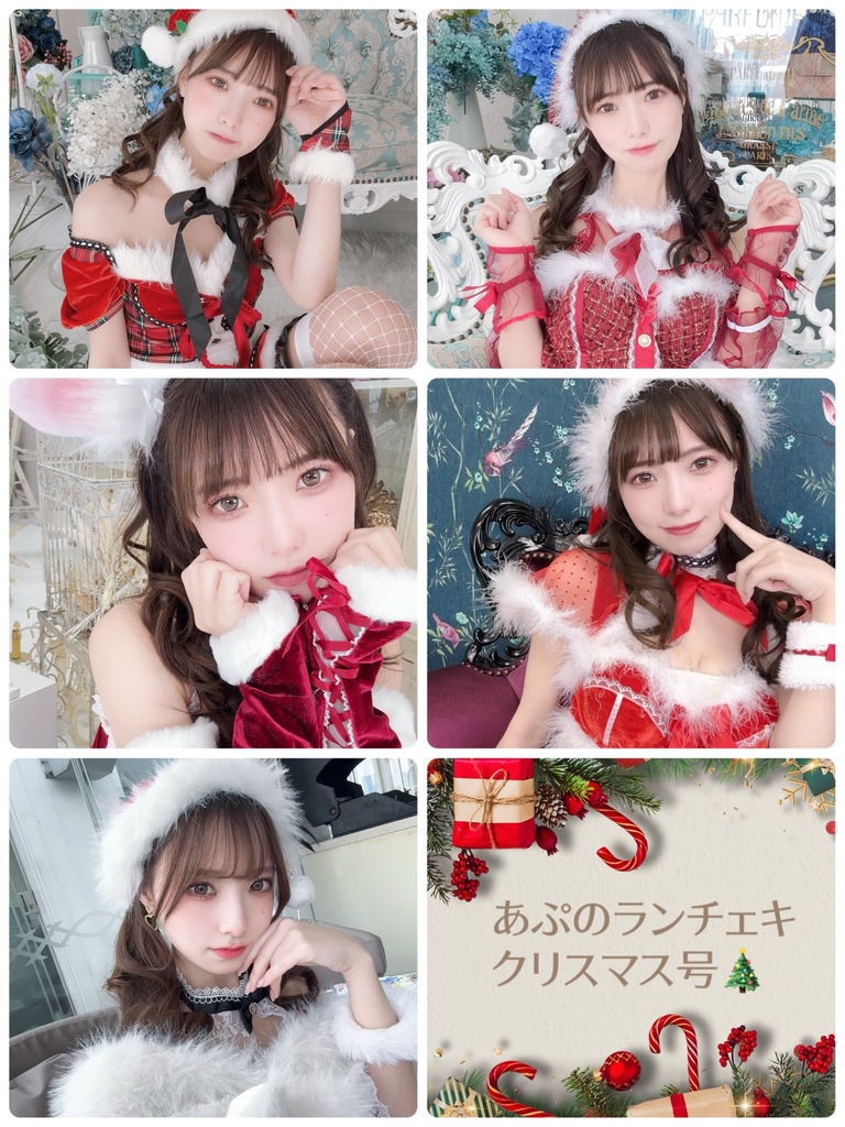 あぷのランチェキ🎄クリスマス号