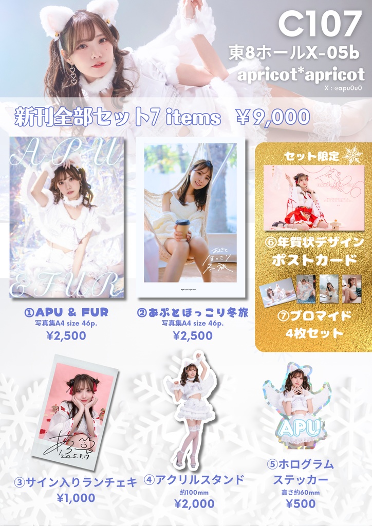 【1/11(日)通販予約締切】C107全部セット