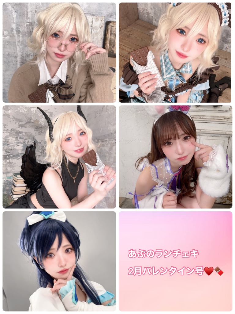 あぷのランチェキ🍫2月バレンタイン号