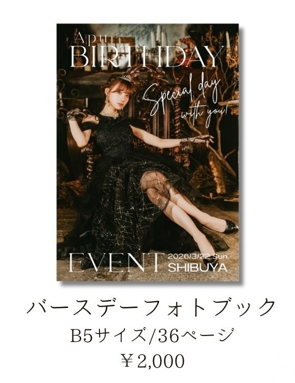 あぷバースデーフォトブック2026