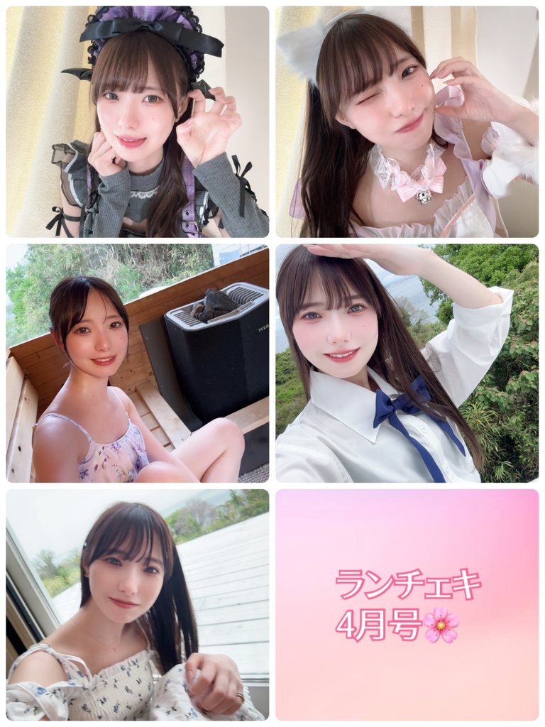 あぷのランチェキ🌸4月号