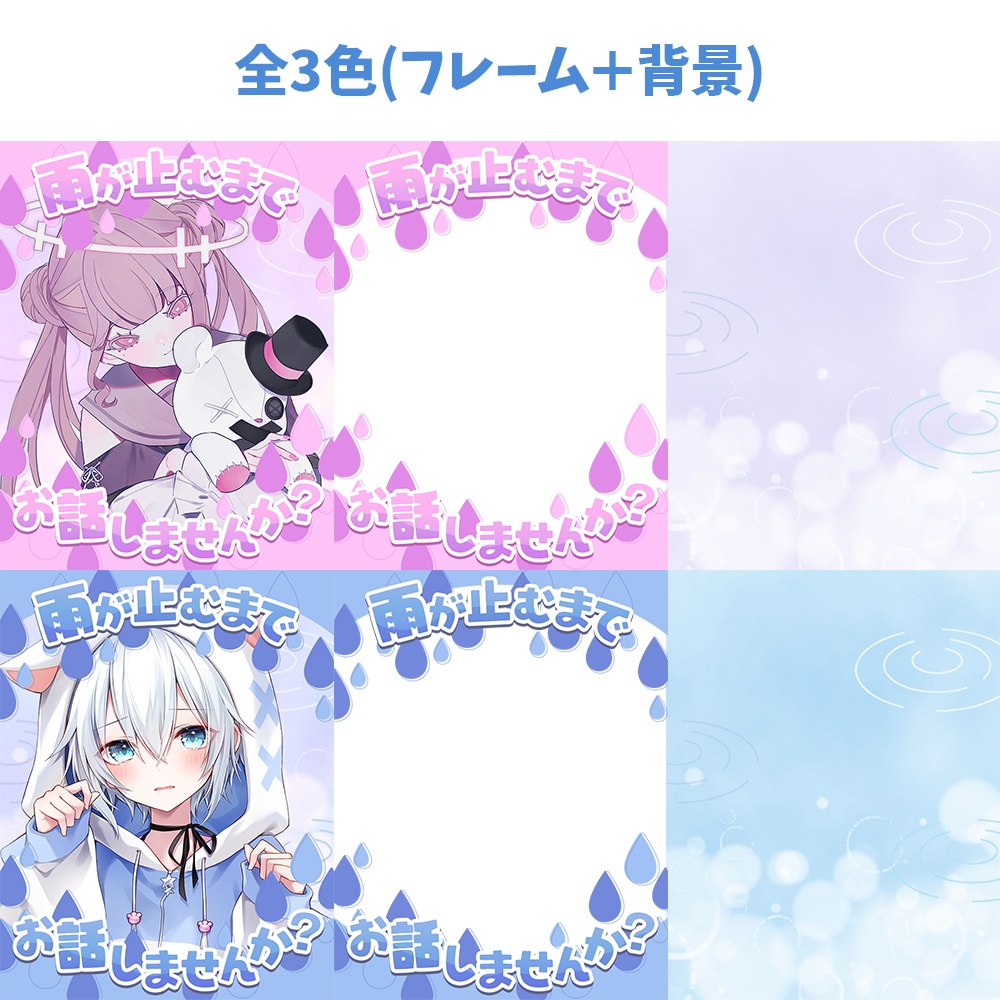 【無料】雨が止むまで、お話しませんか?【SNS用フレーム】