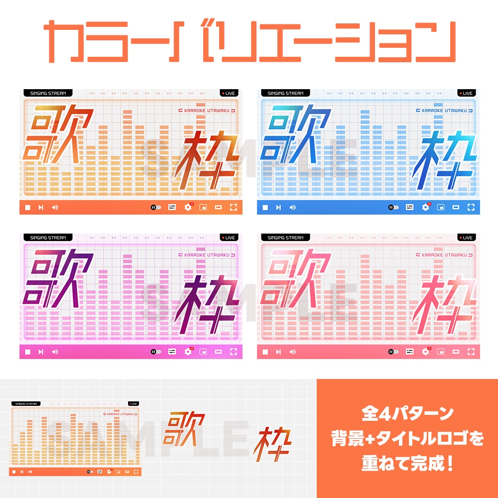 期間限定・無料配布あり!【Vtuber向け YouTube歌枠サムネイル素材】