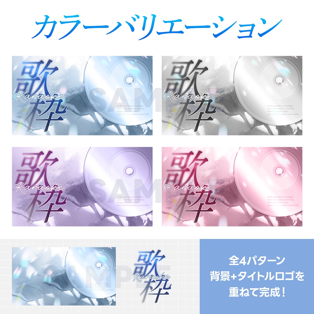 期間限定・無料配布あり!【Vtuber向け 歌枠サムネイル素材】