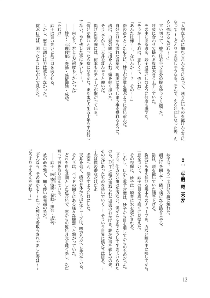 戦国都市NAGOYA 2014