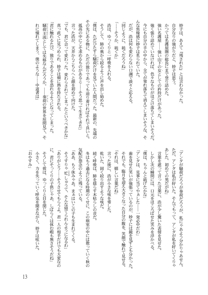 戦国都市NAGOYA 2014