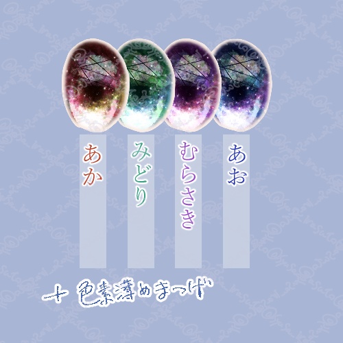 【キプフェル専用】星に願いを アイテクスチャ