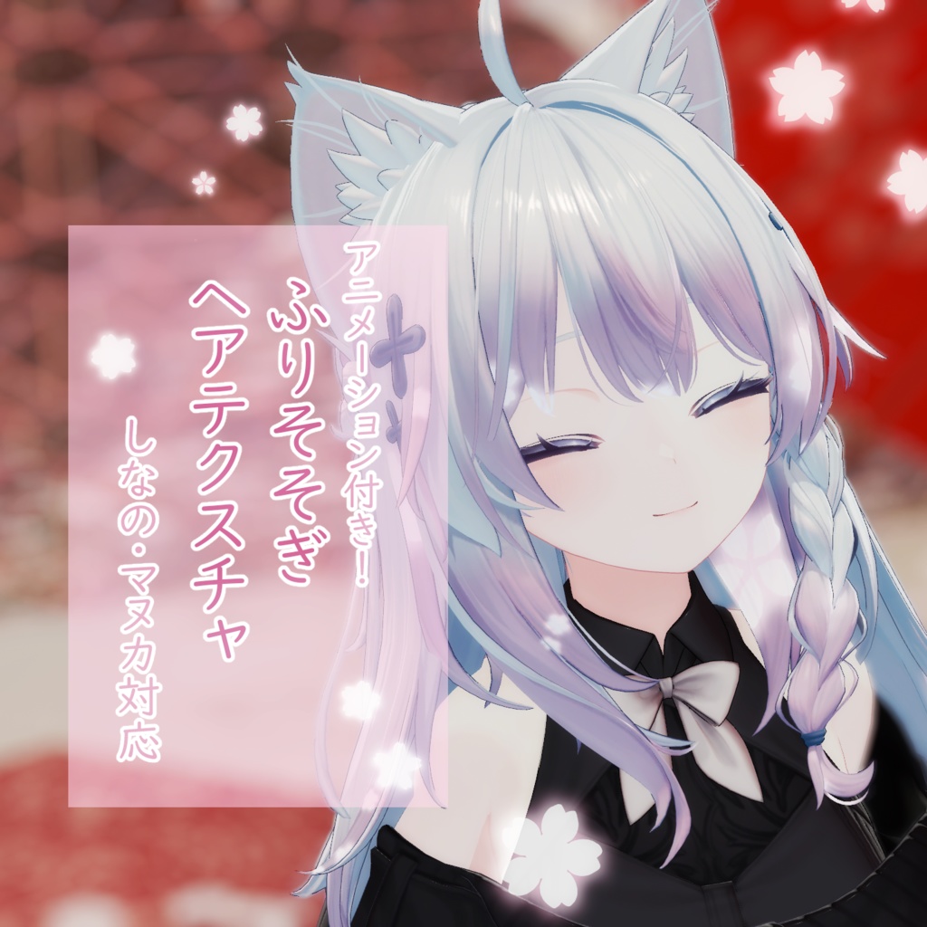 降り注ぎヘアテクスチャ【2アバター対応】
