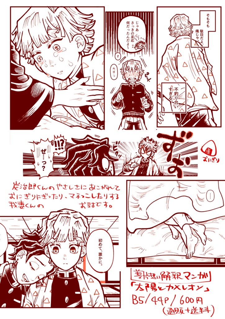 (善→feat炭本)【太陽とカメレオン】