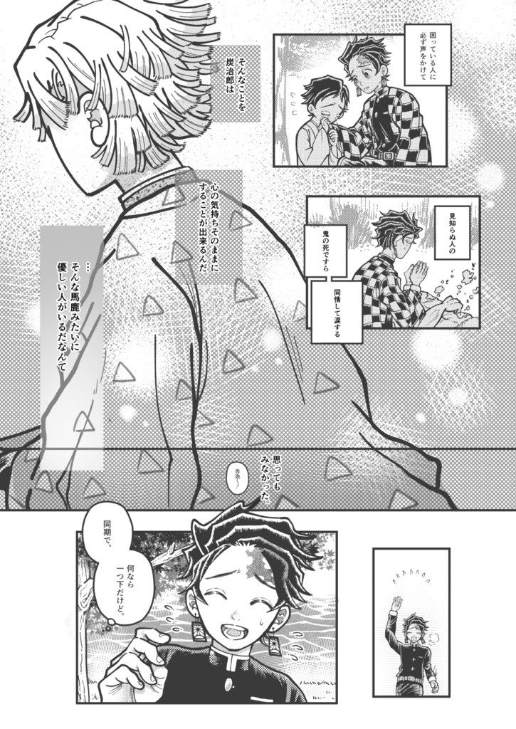 (善→feat炭本)【太陽とカメレオン】