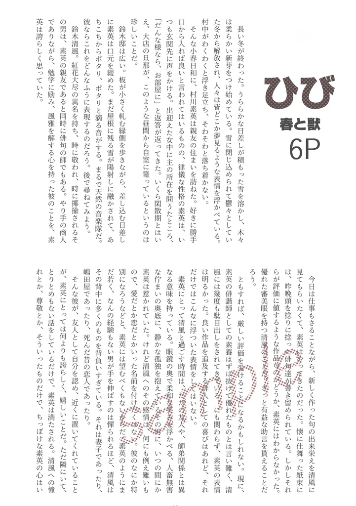 尾花沢(素英×清風アンソロジー)【ねまらっしゃい!】