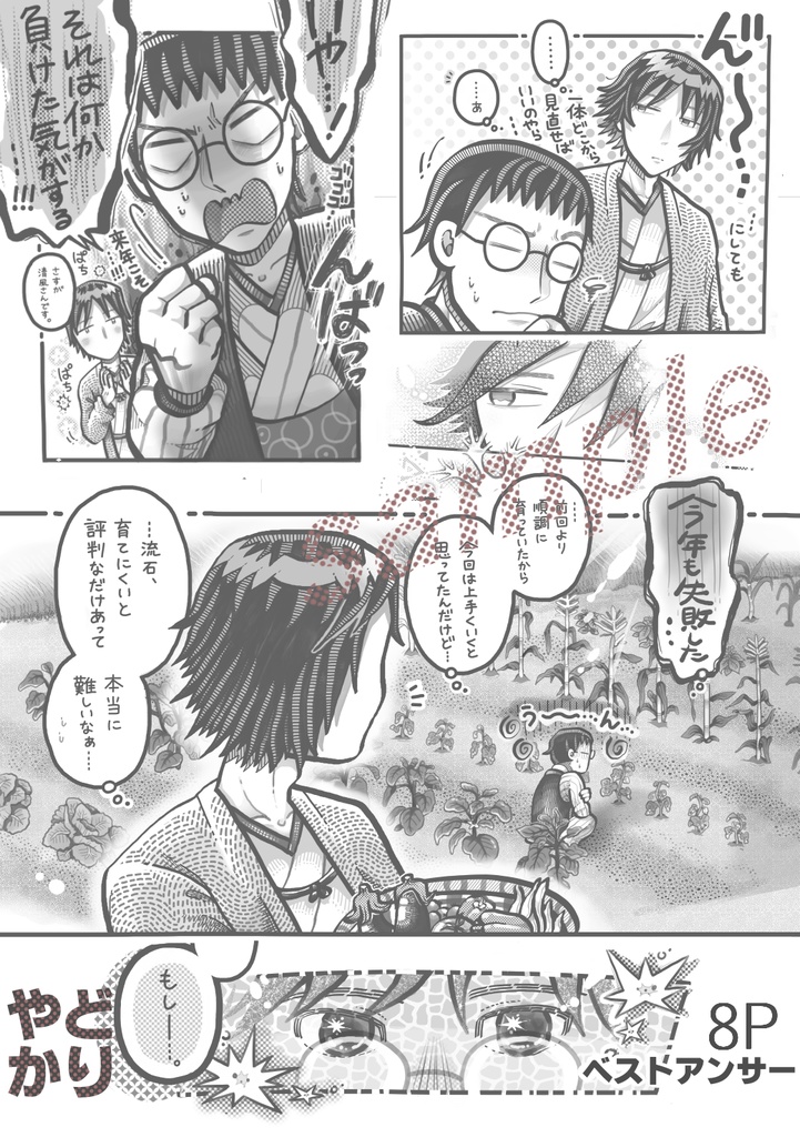 尾花沢(素英×清風アンソロジー)【ねまらっしゃい!】