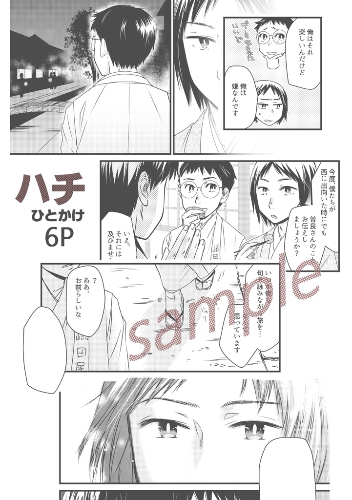 尾花沢(素英×清風アンソロジー)【ねまらっしゃい!】