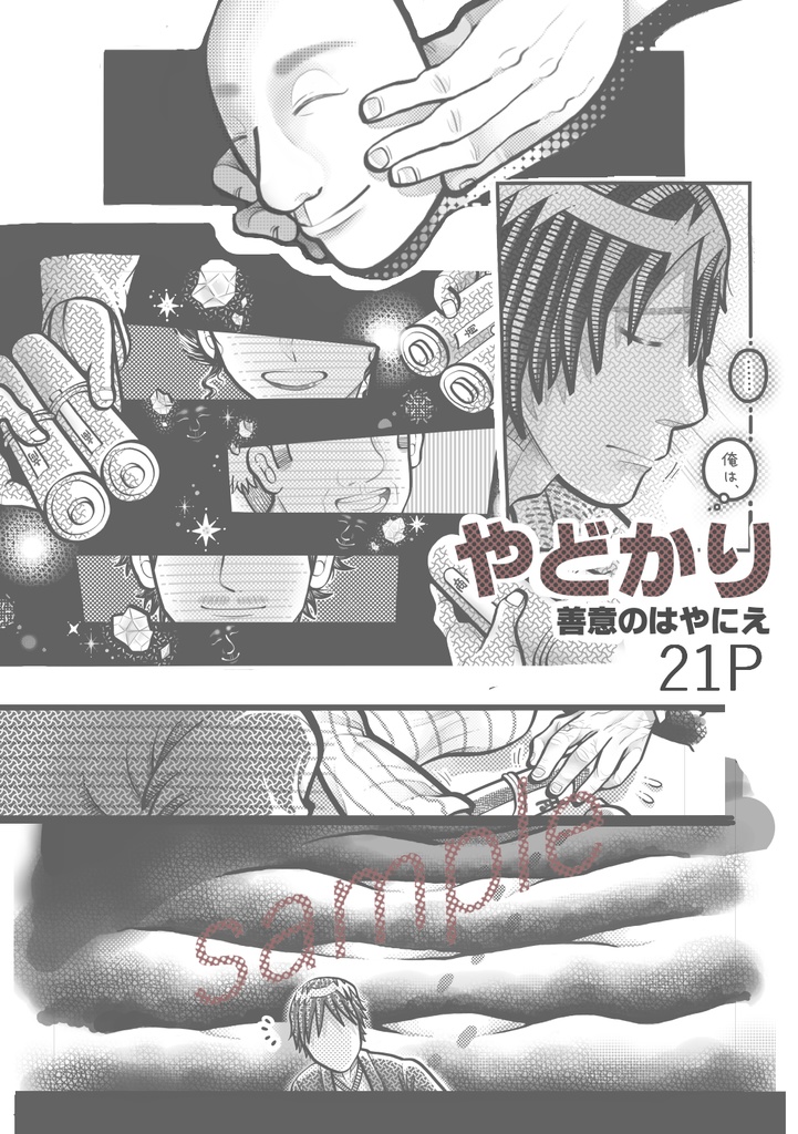 尾花沢(素英×清風アンソロジー)【ねまらっしゃい!】