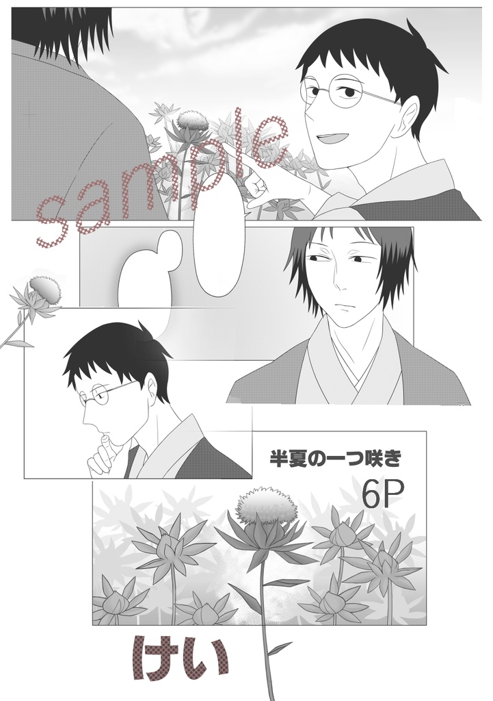 尾花沢(素英×清風アンソロジー)【ねまらっしゃい!】