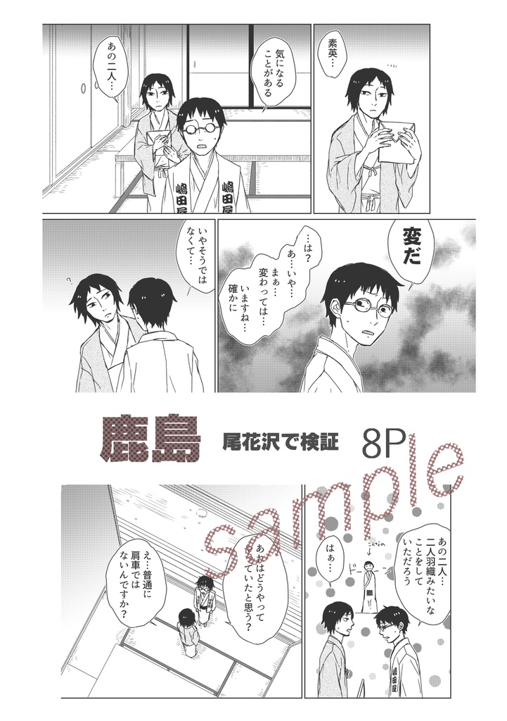 尾花沢(素英×清風アンソロジー)【ねまらっしゃい!】