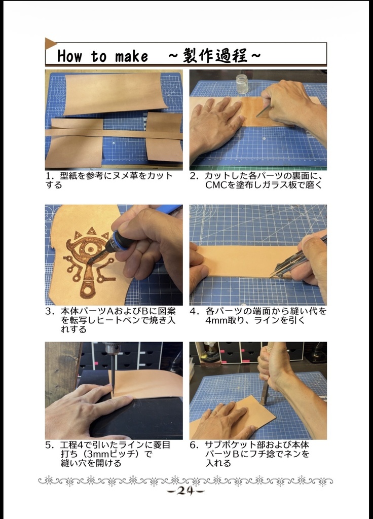 初めての革細工(ハジメテノレザークラフト)-電子版