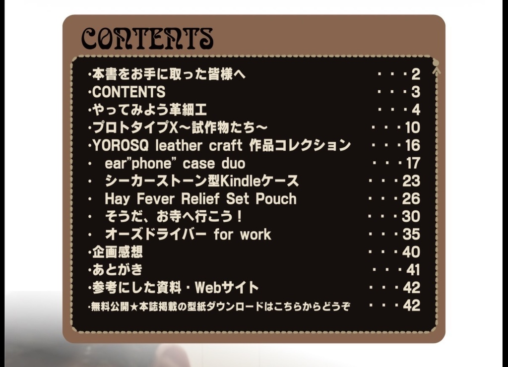 初めての革細工(ハジメテノレザークラフト)-電子版
