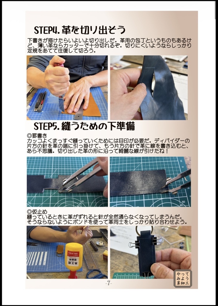 初めての革細工(ハジメテノレザークラフト)-電子版