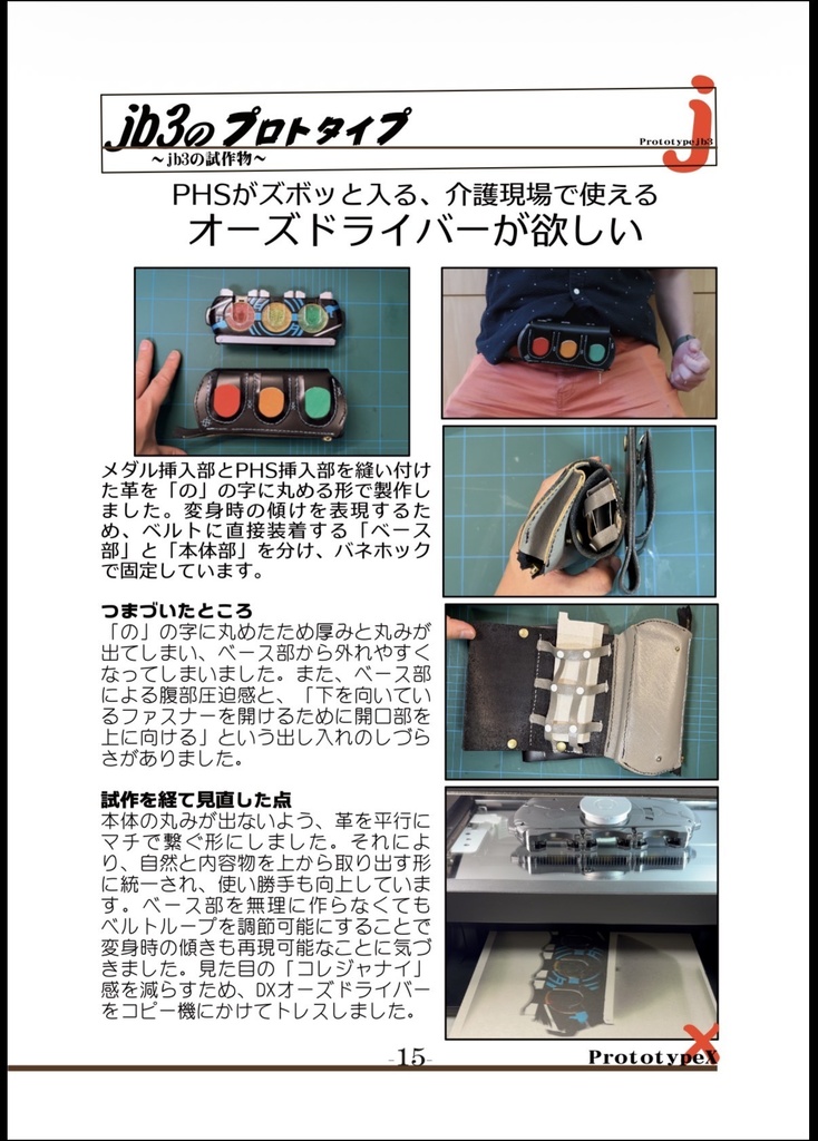 初めての革細工(ハジメテノレザークラフト)-電子版