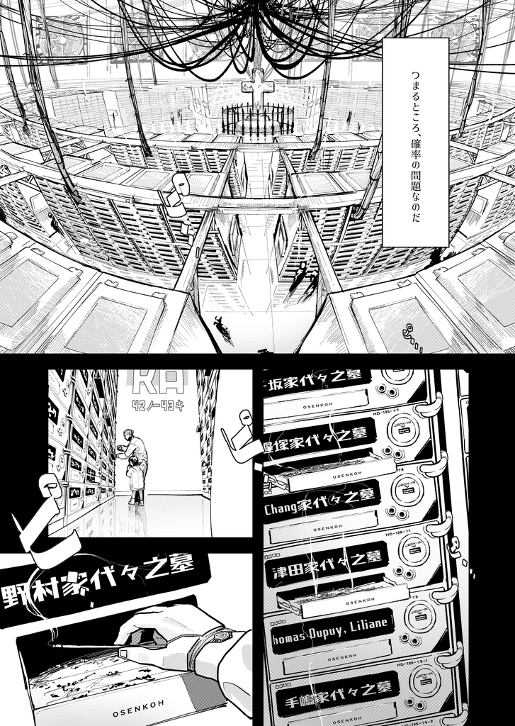 千葉騎士修道会 -Reinterpretation- 第一話DEMO版