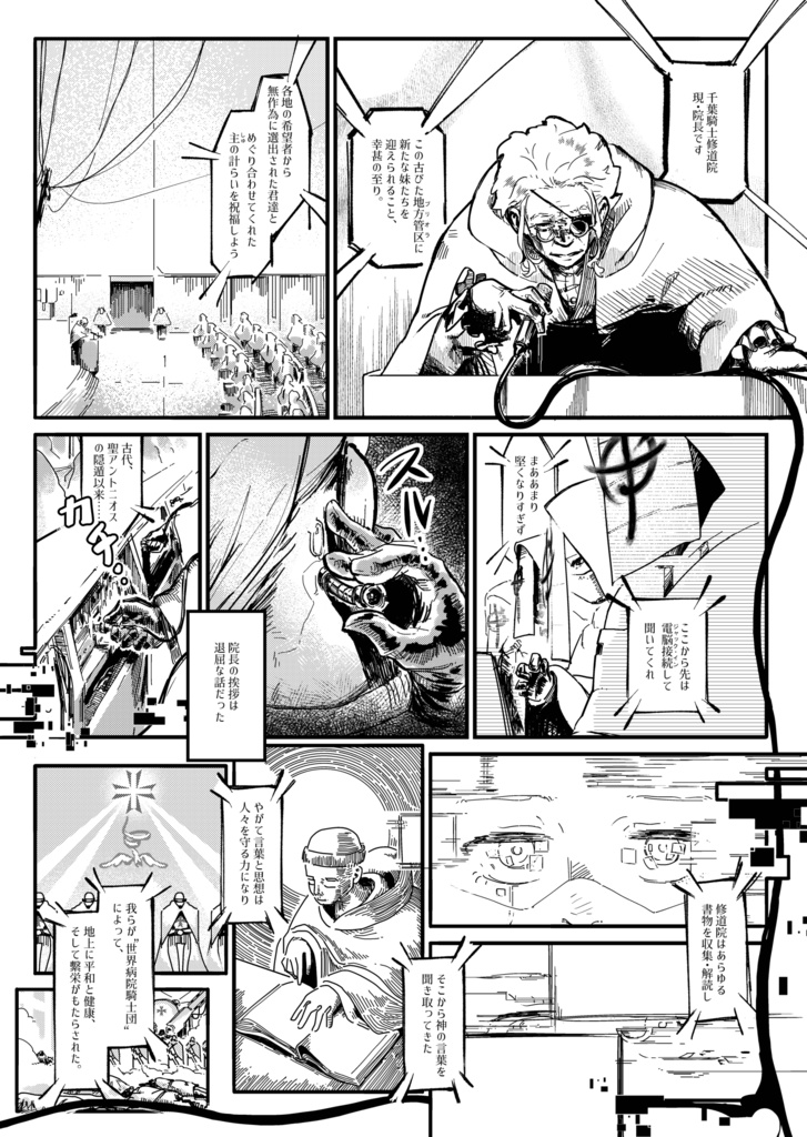 千葉騎士修道会 第一話 "NIHIL (Un)bound"