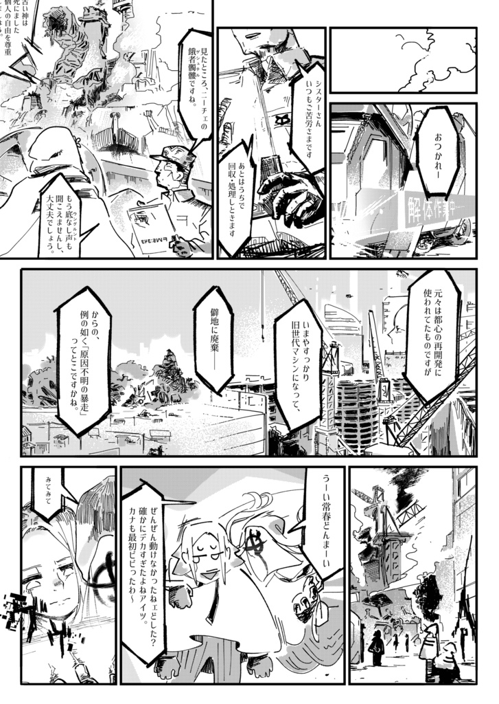 千葉騎士修道会 第一話 "NIHIL (Un)bound"