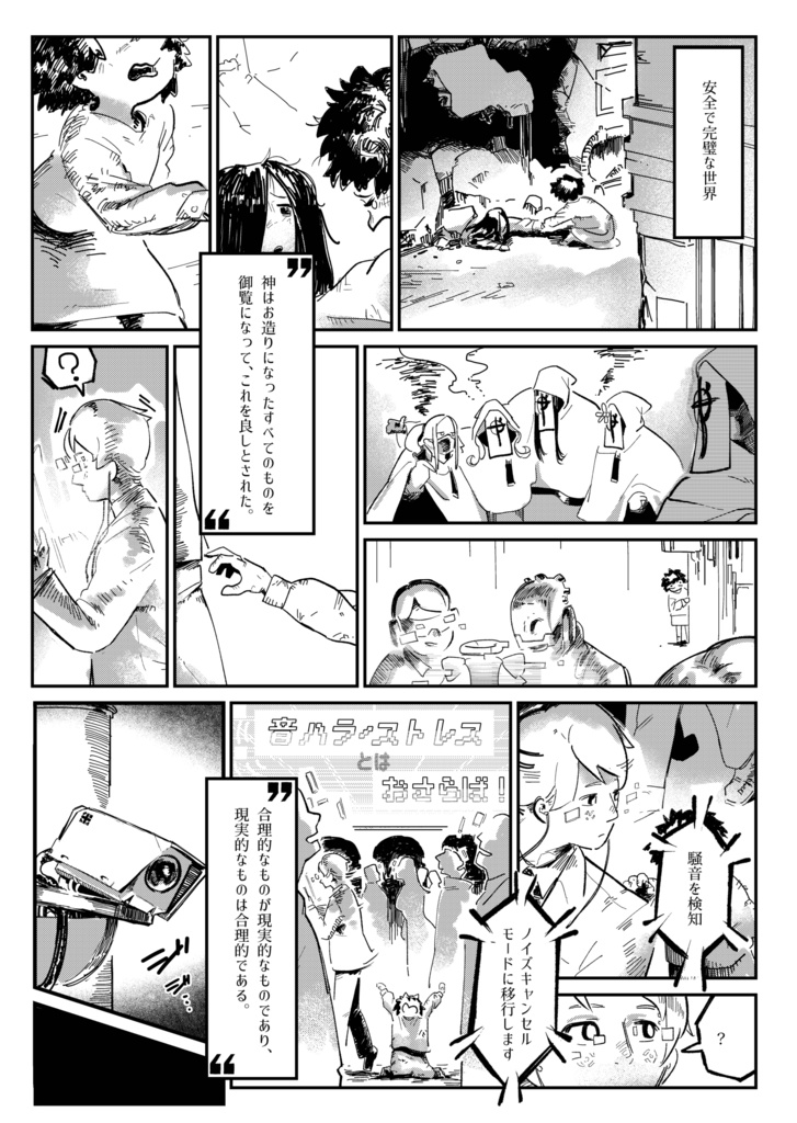 千葉騎士修道会 第一話 "NIHIL (Un)bound"