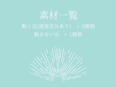 広がる光 動く&動かないapng素材〖無料〗