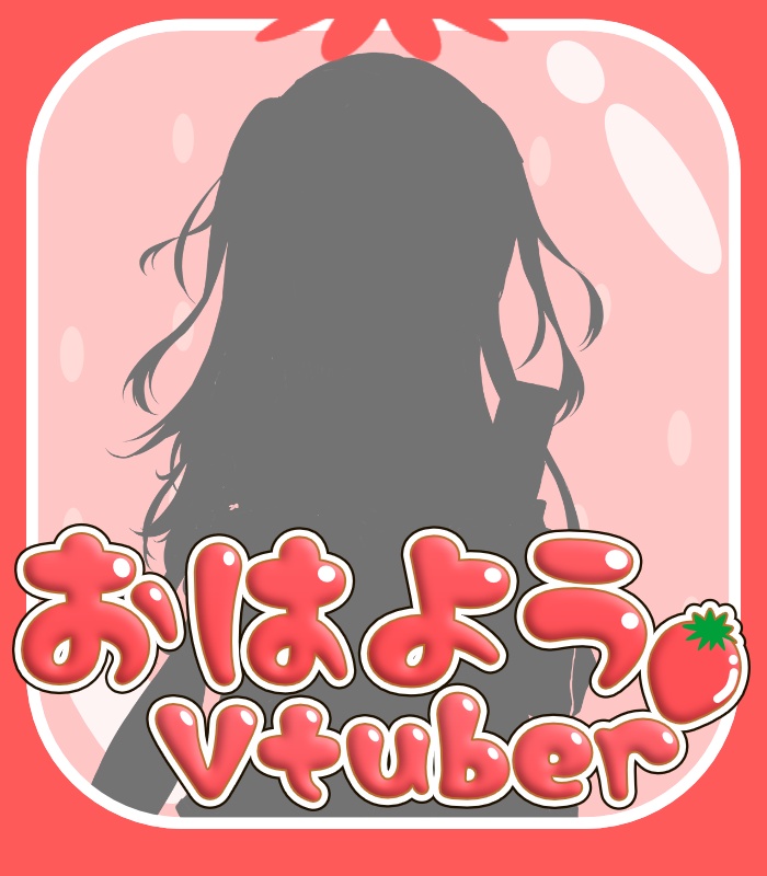 【フリー素材】おはようVtuberツイート用画像素材