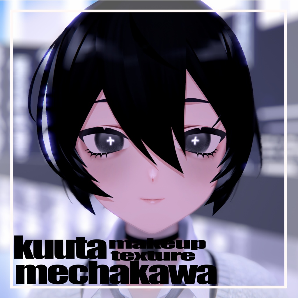 mechakawa【くうたくん対応／liltoon対応メイクテクスチャ】