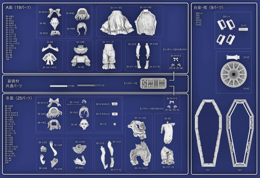 【棺少女】ガレージキット