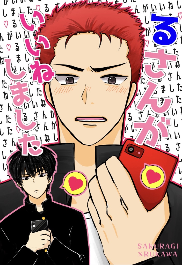 【花流】るさんがいいねしました