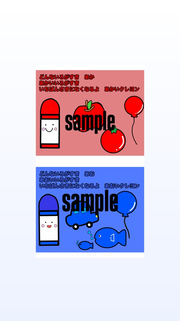 どんな色がすき ペープサート素材セット