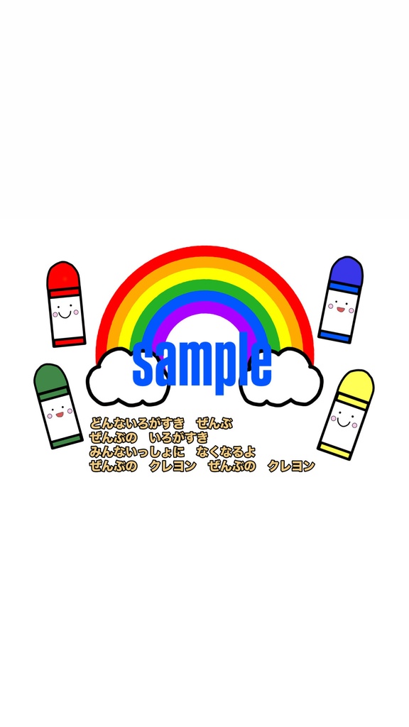 どんな色がすき ペープサート素材セット