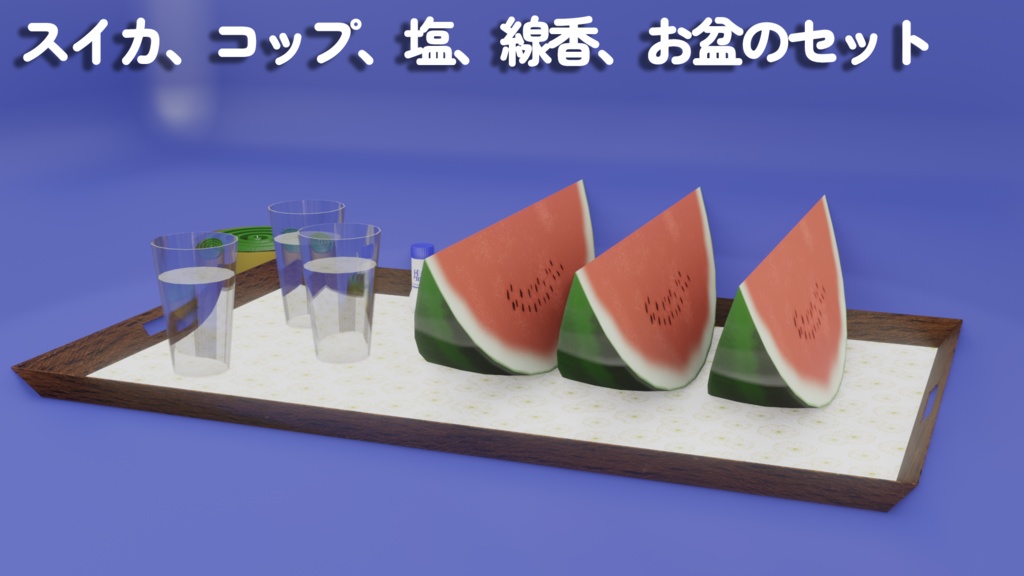 スイカセット watermelon