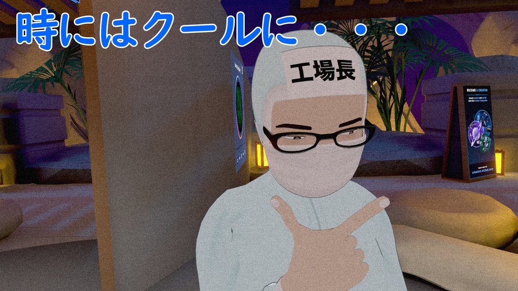 VRChat用アバター 食品工場長