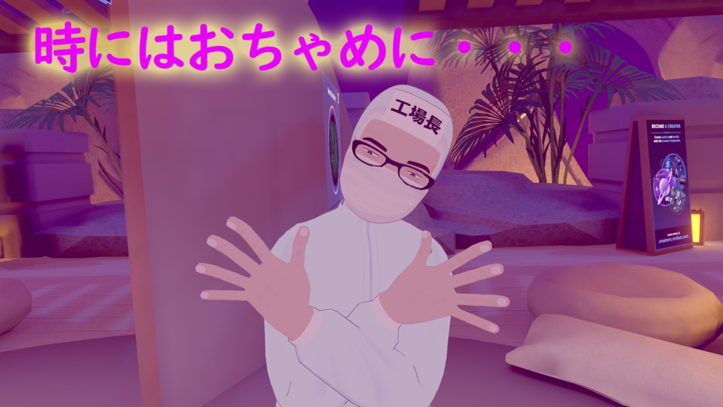 VRChat用アバター 食品工場長