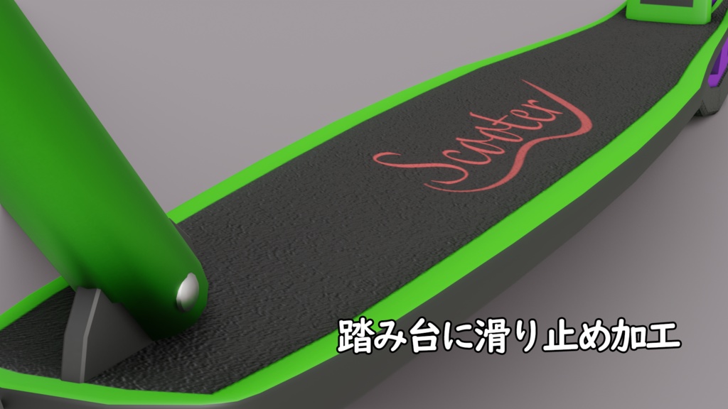 キックボード 3Dモデル