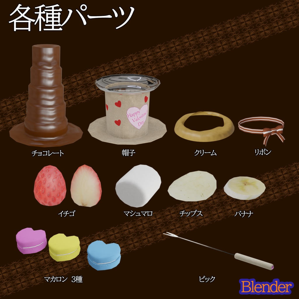 チョコレートハット『あま帽』