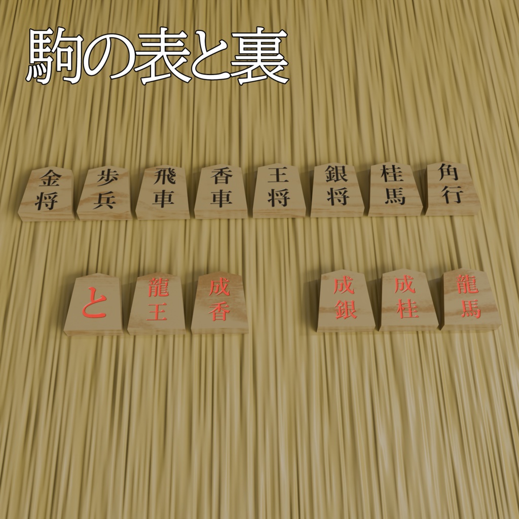 将棋セット -Shougi-